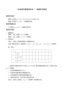 湘教版必修11.2函数的概念和性质教案设计