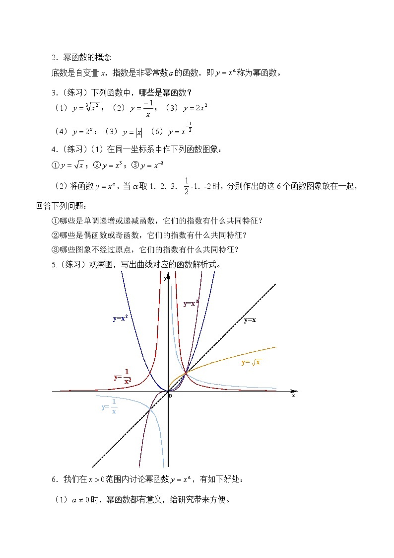 2.3.1幂函数的概念_教案-高中数学湘教版必修一02