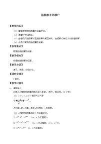 高中数学2.1指数函数教案