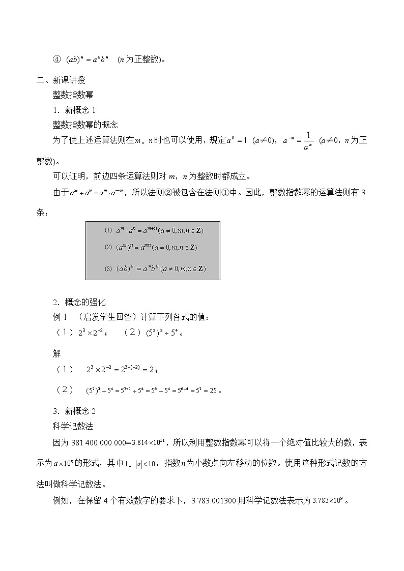 2.1.1指数概念的推广_教案-高中数学湘教版必修一02