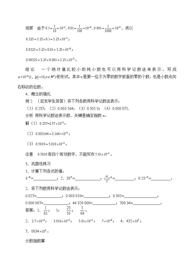 2.1.1指数概念的推广_教案-高中数学湘教版必修一03