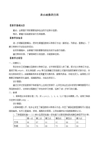 高中数学湘教版必修11.2函数的概念和性质教案