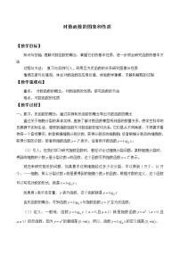 湘教版必修12.2对数函数教案