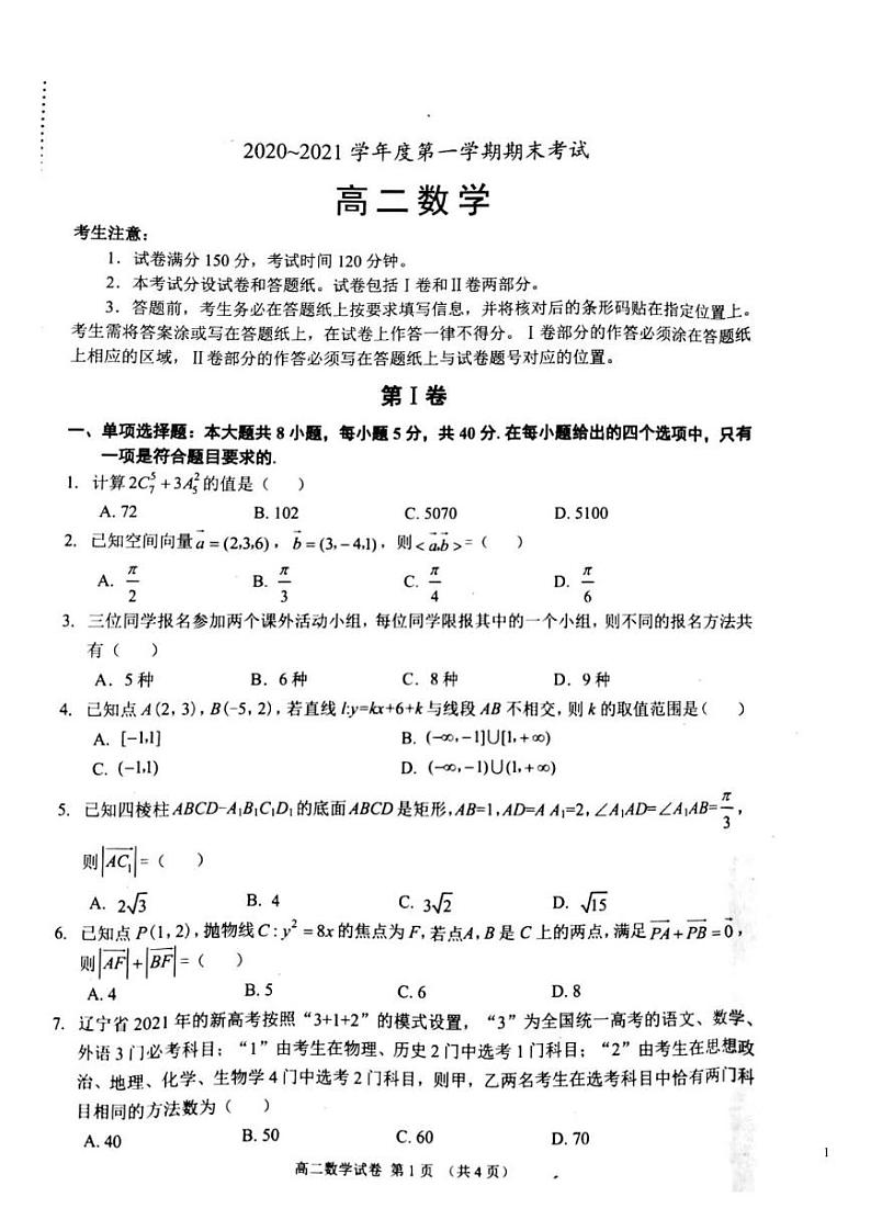 2020-2021学年辽宁省锦州市高二上学期期末考试数学试题  pdf版01