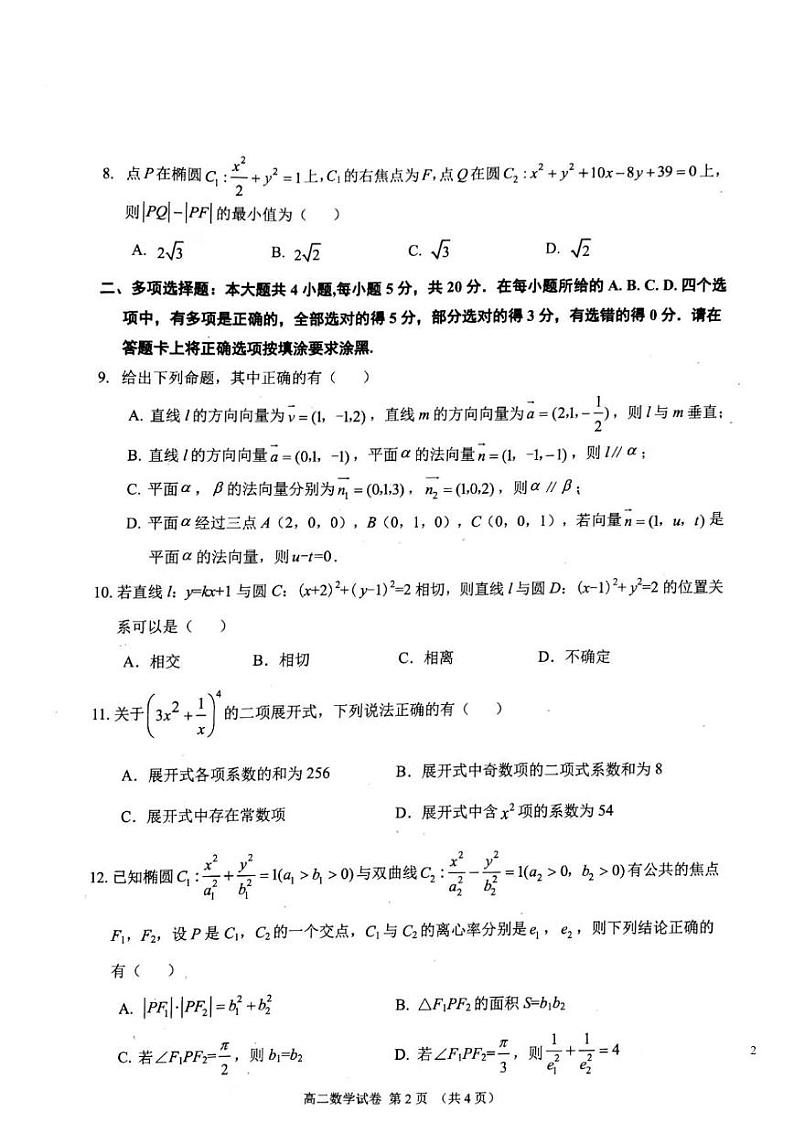 2020-2021学年辽宁省锦州市高二上学期期末考试数学试题  pdf版02