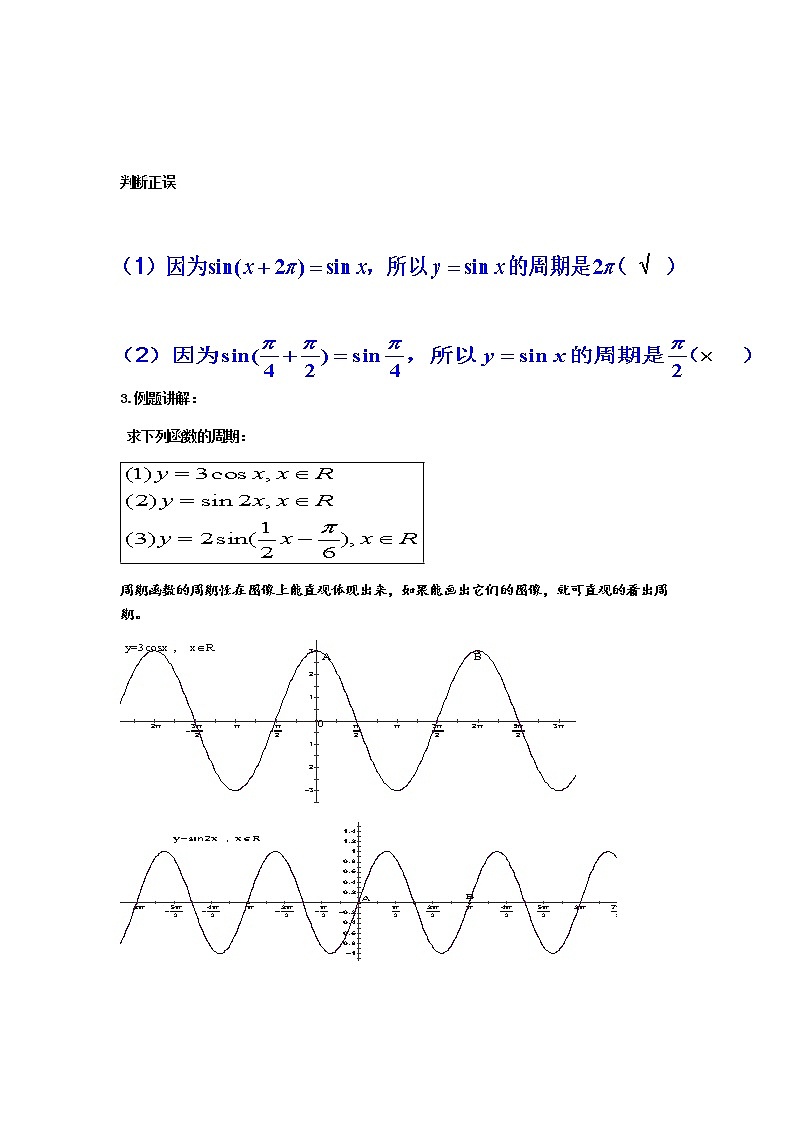 3.3.1 正弦函数、余弦函数的图象与性质教案-湘教版高中数学必修203