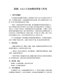 2021学年3.3三角函数的图像与性质教案
