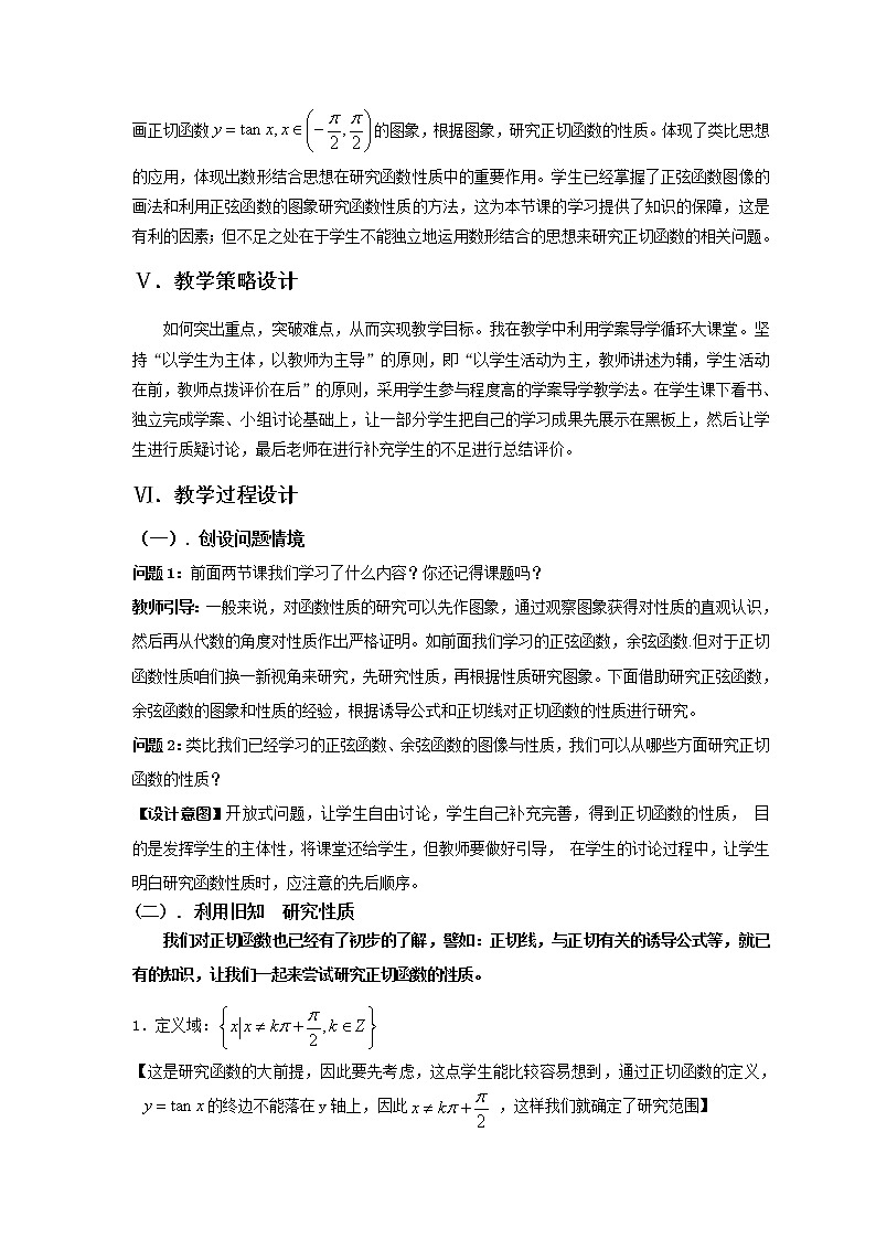 3.3.2 正切函数的图象与性质教案-湘教版高中数学必修202