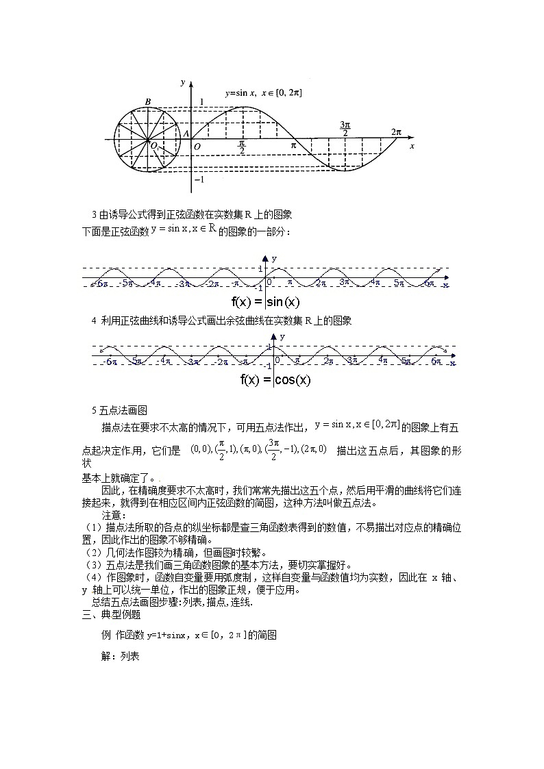 3.3.1 正弦函数、余弦函数的图象与性质(1)教案-湘教版高中数学必修202