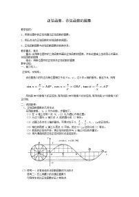 高中数学湘教版必修23.3三角函数的图像与性质教学设计