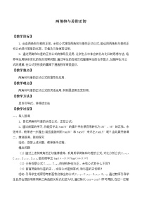 湘教版必修25.2二倍角的三角函数教学设计
