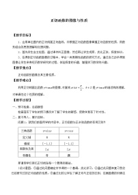 高中3.3三角函数的图像与性质教学设计