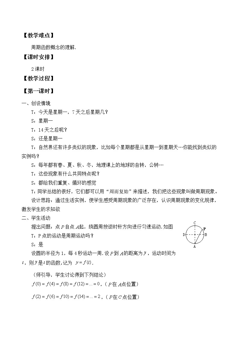 3.4.三角函数的周期性_教案-湘教版高中数学必修2第2页