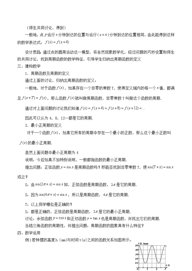 3.4.三角函数的周期性_教案-湘教版高中数学必修2第3页