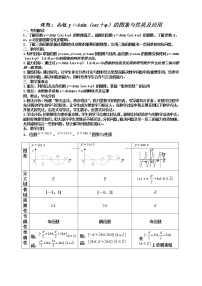 高中数学湘教版必修23.4函数y=(“x“)的图像与性质教学设计