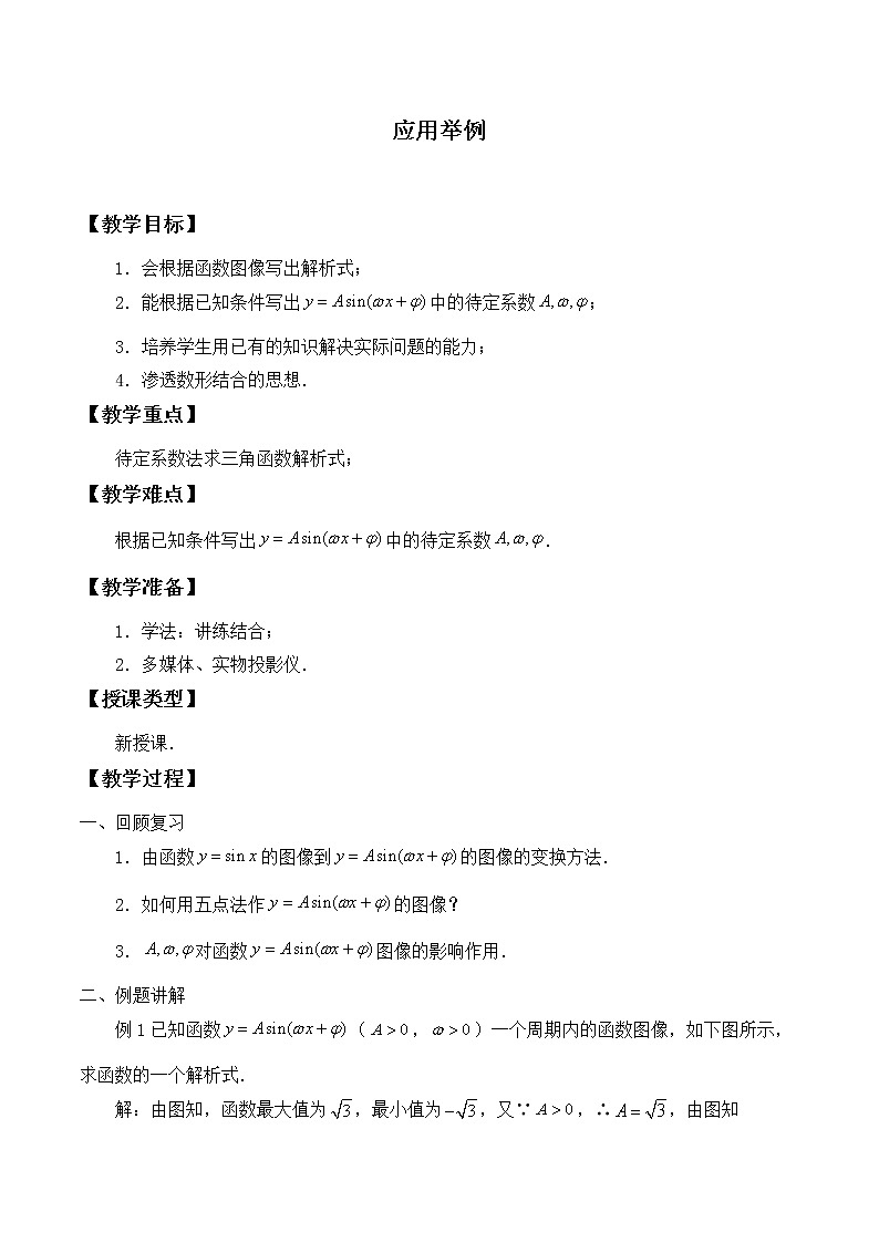3.4.3应用举例_教案-湘教版高中数学必修201