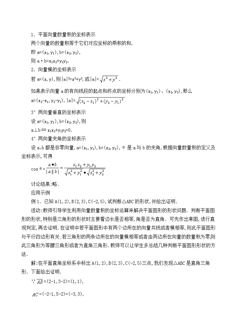 4.5.2利用数量积计算长度和角度_教案-湘教版高中数学必修203