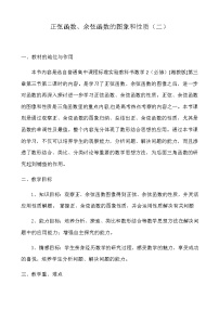 高中数学3.3三角函数的图像与性质教学设计