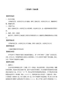 数学湘教版5.2二倍角的三角函数教学设计