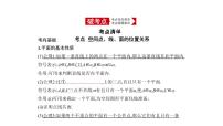 2020版高考数学（天津专用）大一轮精准复习课件：8.2　空间点、线、面的位置关系 【KS5U 高考】