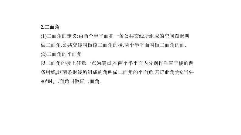2020版高考数学（天津专用）大一轮精准复习课件：8.5　空间向量及其应用、空间角与距离 【KS5U 高考】03
