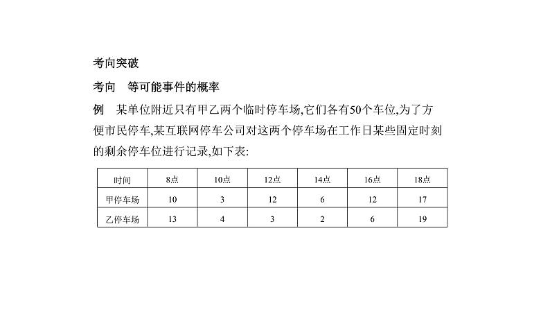 2020版高考数学（天津专用）大一轮精准复习课件：11.1　随机事件与古典概型 【KS5U 高考】第5页