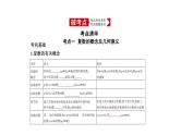 2020版高考数学（天津专用）大一轮精准复习课件：专题十二　数系的扩充与复数的引入 【KS5U 高考】
