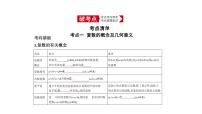 2020版高考数学（天津专用）大一轮精准复习课件：专题十二　数系的扩充与复数的引入 【KS5U 高考】