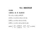 2020版高考数学（天津专用）大一轮精准复习课件：专题十二　数系的扩充与复数的引入 【KS5U 高考】