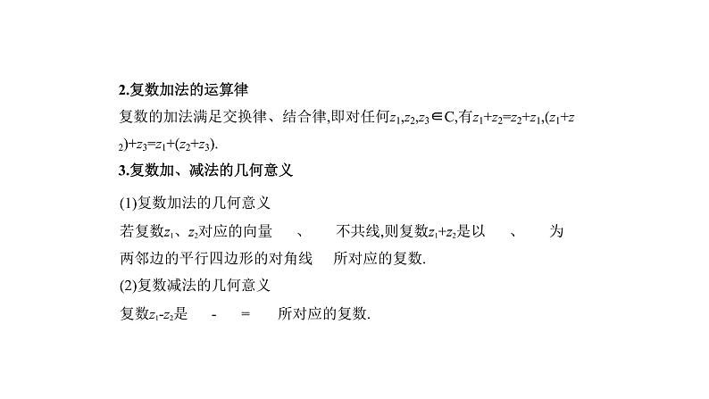 2020版高考数学（天津专用）大一轮精准复习课件：专题十二　数系的扩充与复数的引入 【KS5U 高考】05