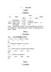 2020版高考数学（天津专用）大一轮精准复习精练：10.2　二项式定理 Word版含解析【KS5U 高考】