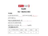 2020版高考数学（天津专用）大一轮精准复习课件：1.1　集合的概念及运算 【KS5U 高考】