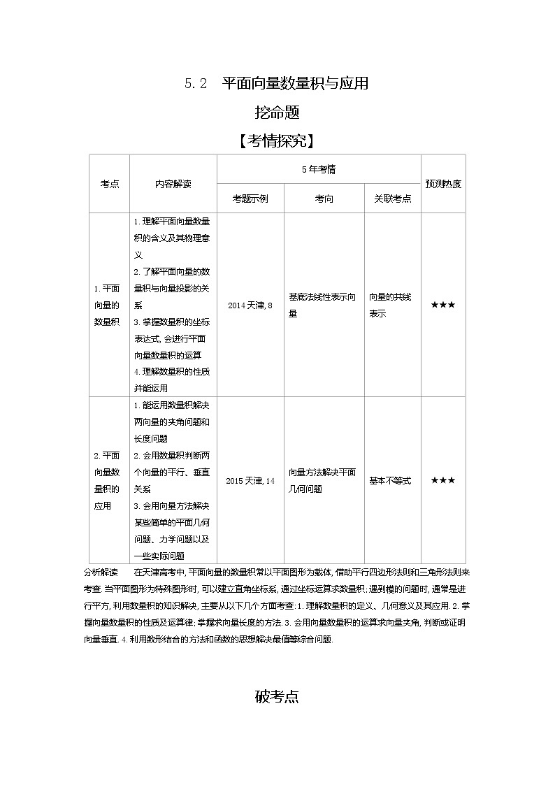 2020版高考数学（天津专用）大一轮精准复习精练：5.2　平面向量数量积与应用 Word版含解析【KS5U 高考】01