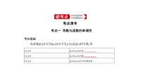 2020版高考数学（天津专用）大一轮精准复习课件：3.2　导数的应用 【KS5U 高考】