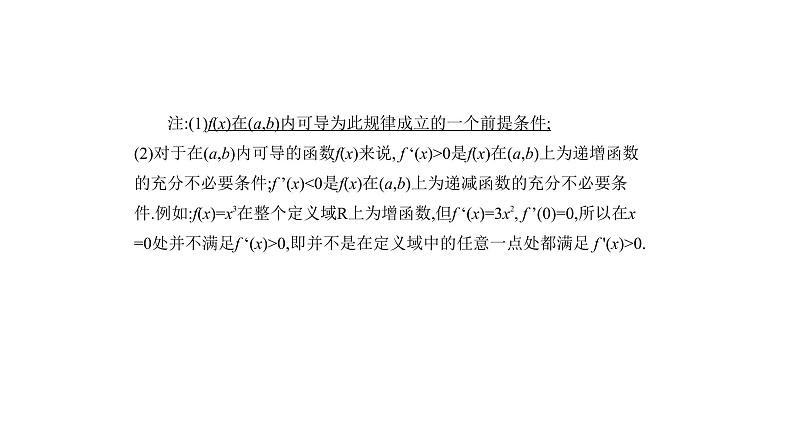 2020版高考数学（天津专用）大一轮精准复习课件：3.2　导数的应用 【KS5U 高考】02