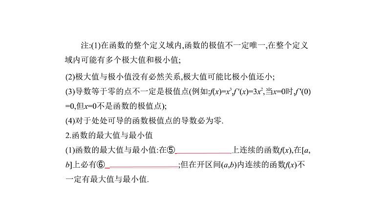 2020版高考数学（天津专用）大一轮精准复习课件：3.2　导数的应用 【KS5U 高考】07