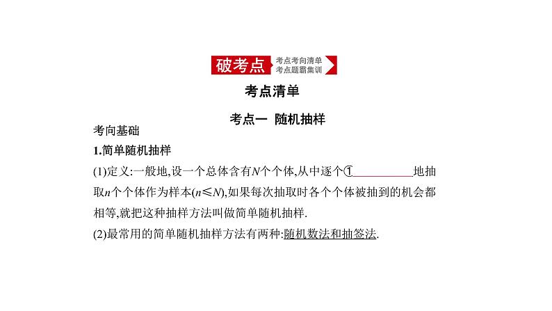 2020版高考数学（天津专用）大一轮精准复习课件：11.4　统计 【KS5U 高考】01
