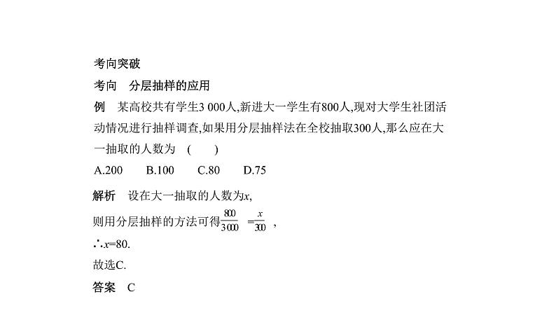 2020版高考数学（天津专用）大一轮精准复习课件：11.4　统计 【KS5U 高考】04