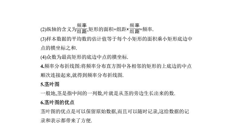 2020版高考数学（天津专用）大一轮精准复习课件：11.4　统计 【KS5U 高考】06