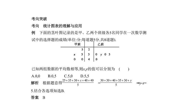 2020版高考数学（天津专用）大一轮精准复习课件：11.4　统计 【KS5U 高考】07
