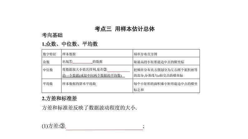 2020版高考数学（天津专用）大一轮精准复习课件：11.4　统计 【KS5U 高考】08