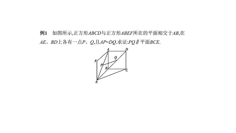 2020版高考数学（天津专用）大一轮精准复习课件：8.3　直线、平面平行的判定与性质 【KS5U 高考】08