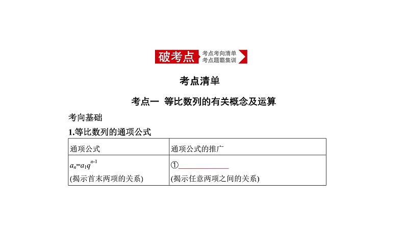 2020版高考数学（天津专用）大一轮精准复习课件：6.3　等比数列 【KS5U 高考】01