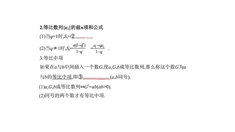2020版高考数学（天津专用）大一轮精准复习课件：6.3　等比数列 【KS5U 高考】02