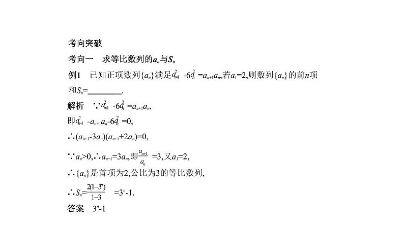 2020版高考数学（天津专用）大一轮精准复习课件：6.3　等比数列 【KS5U 高考】03