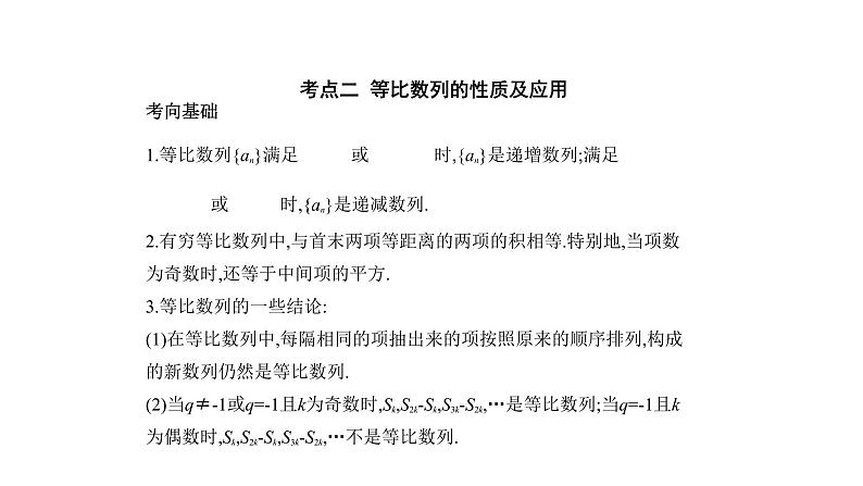 2020版高考数学（天津专用）大一轮精准复习课件：6.3　等比数列 【KS5U 高考】05