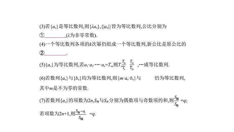 2020版高考数学（天津专用）大一轮精准复习课件：6.3　等比数列 【KS5U 高考】06