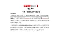 2020版高考数学（天津专用）大一轮精准复习课件：9.5　抛物线及其性质 【KS5U 高考】