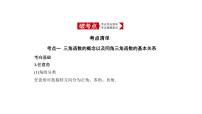 2020版高考数学（天津专用）大一轮精准复习课件：4.1　三角函数的概念、同角三角函数的基本关系及诱导公式 【KS5U 高考】