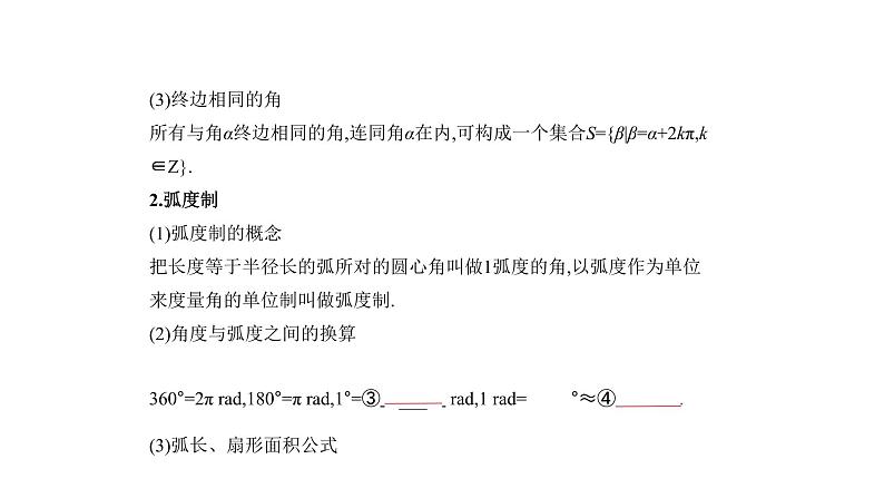2020版高考数学（天津专用）大一轮精准复习课件：4.1　三角函数的概念、同角三角函数的基本关系及诱导公式 【KS5U 高考】第3页